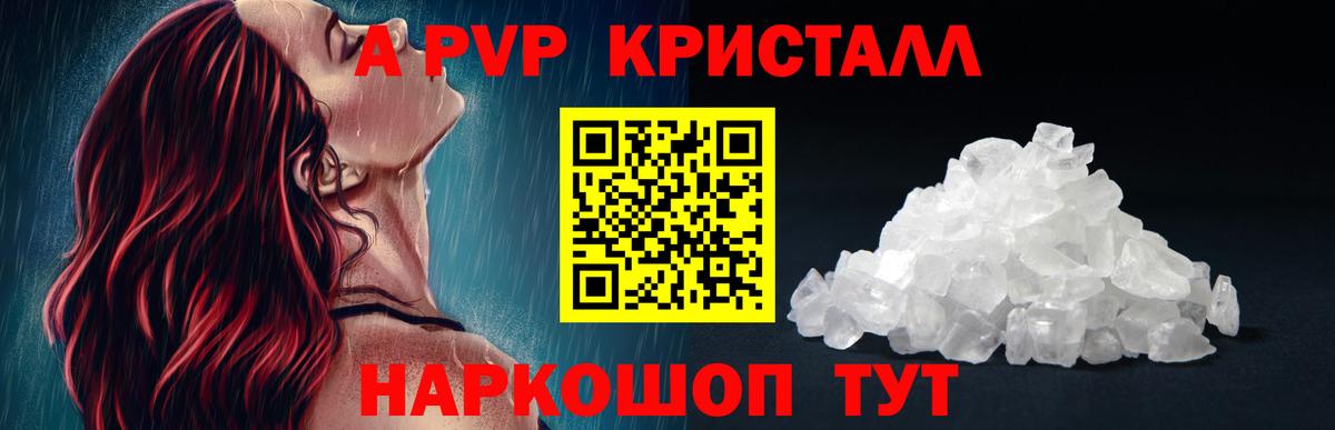 Alpha PVP СК КРИС  Alpha PVP кристаллы  APVP Crystall  Тула  Вход с VPN 