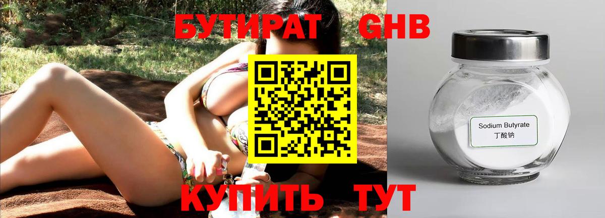 Бутират оксибутират  Вход с VPN  Тула 