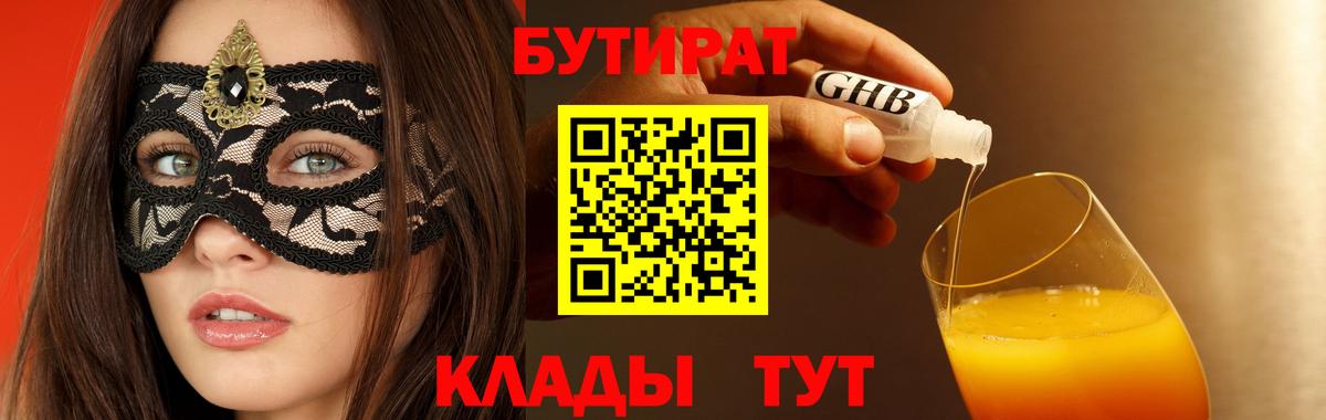 Бутират бутандиол Тула