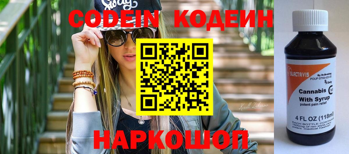 Codein напиток Lean (лин)  Codein Purple Drank  Вход с VPN  Тула 