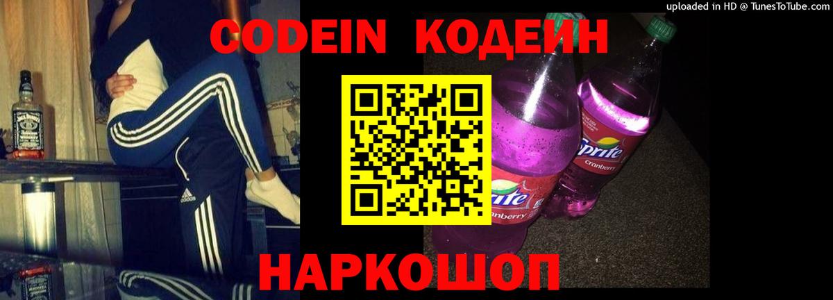 Кодеин напиток Lean (лин) Тула