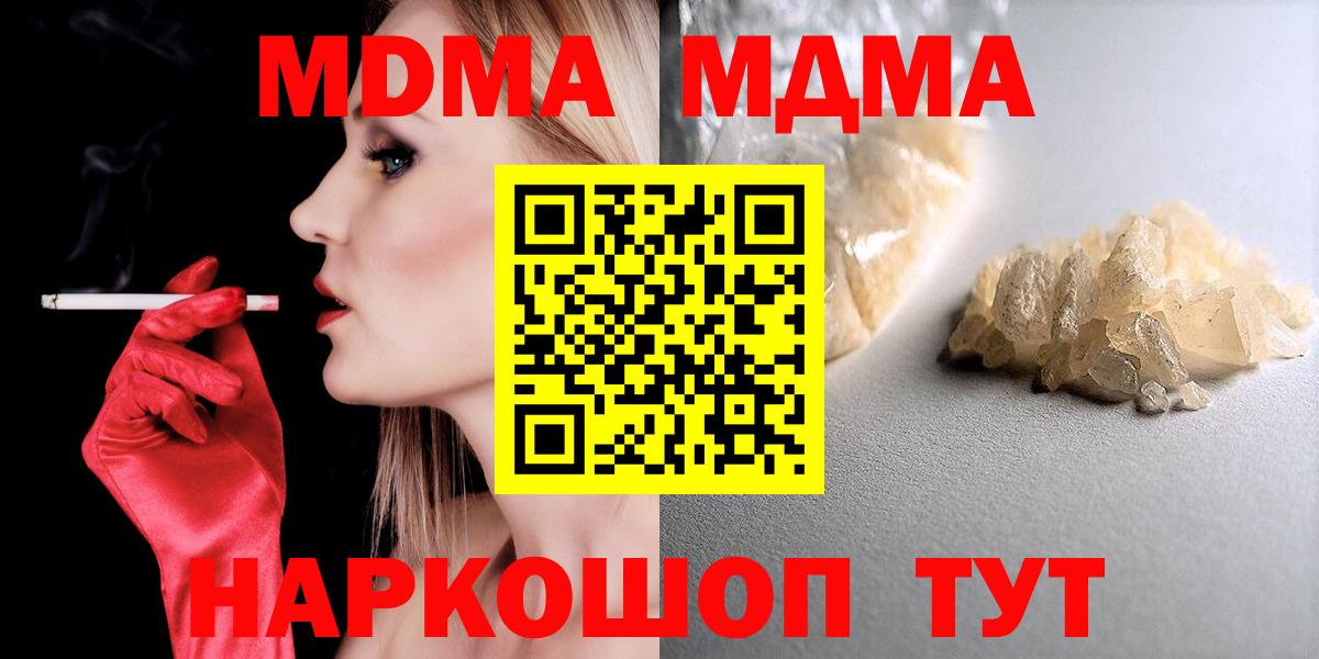 МДМА кристаллы  МДМА crystal  Тула  МДМА  Вход с VPN 