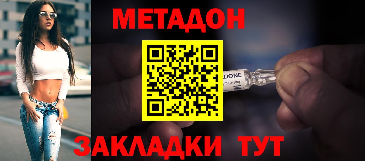 Метадон кристалл Тула